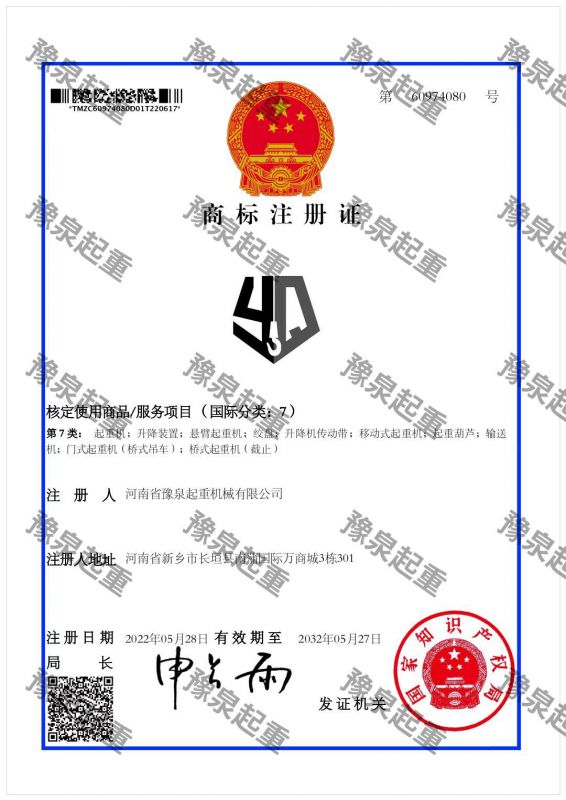 商標(biāo)注冊證