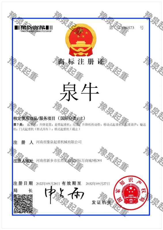 商標(biāo)注冊證