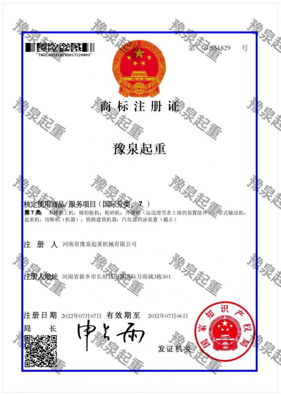 商標(biāo)注冊證